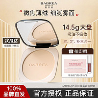 百亿补贴：BABREA 芭贝拉 大粉饼+唇釉绒雾定焦遮瑕散粉14.5g定妆持久巴贝拉官方正品