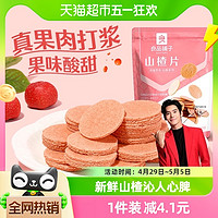 88VIP：BESTORE 良品铺子 山楂片 250g