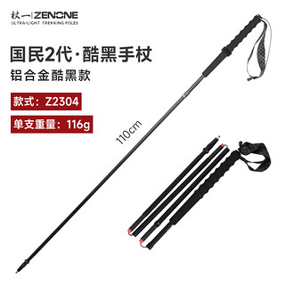 ZENONE 杖一 超轻登山杖定制碳纤维登山杖徒步越野手杖 Z2105