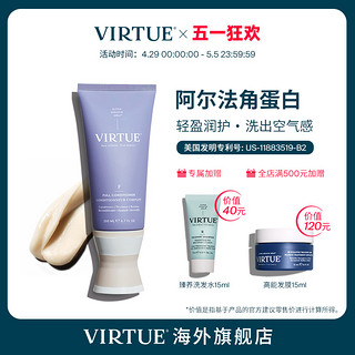 virtue 赋活丰盈护发精华乳200ml 蓬松修护高颅顶护发素 角蛋白