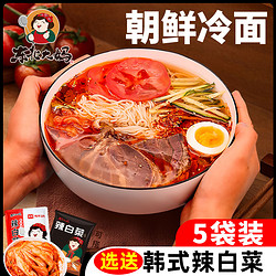 东北大妈 朝鲜风味冷面 330g*5袋