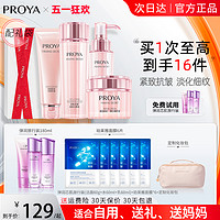 PROYA 珀莱雅 化妆品全套妈妈套装水乳护肤品补水玵泊莱雅官网正品旗舰店