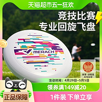 88VIP：MERACH 麦瑞克 包邮麦瑞克极限飞盘运动户外成人专业运动健身玩具躲避竞技青少年