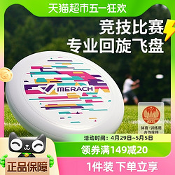 MERACH 麦瑞克 包邮麦瑞克极限飞盘运动户外成人专业运动健身玩具躲避竞技青少年