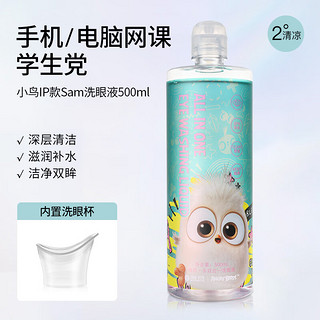 HYDRON 海昌 洗眼液500ml眼部去异物灰尘洗眼睛水眼部护理液 小鸟洗眼液（500ml*2）