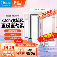 美的（Midea）风暖浴霸排气扇照明一体暖风机浴室集成吊顶智能双电机云帆pro WIFI浴霸+B6凉霸金