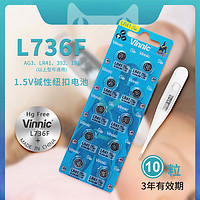 Vinnic 松栢 l736f包邮vinnic lr41纽扣电池圆形小电子体温计192钢铁侠胸灯手表