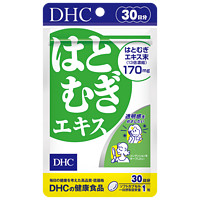 DHC 蝶翠诗 薏仁丸 30日份