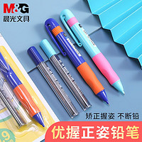 M&G 晨光 HAMP0824 防断芯自动铅笔 天蓝色 HB 单支装+自动铅笔芯 HB 单盒装