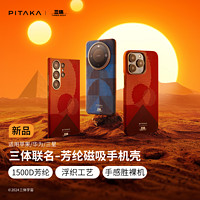 PITAKA 适用苹果iphone15promax/pro华为Mate 60pro/pro+三星s24ultra手机壳凯夫拉磁吸保护套