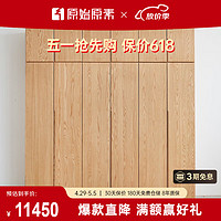 原始原素 实木衣柜现代简约橡木柜子储物柜卧室家用 六门+2.39顶柜  JD1381