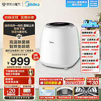 Midea 美的 0.5KG迷你洗衣机全自动 洗烘一体机 MND5VD0WE