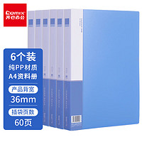Comix 齐心 EA2006-6 A4文件夹 蓝色 6个装