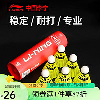 LI-NING 李宁 羽毛球AN01耐打稳定尼龙球 黄色 6只装 1筒