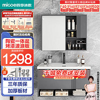 micoe 四季沐歌 GD187 陶瓷一体盆浴室柜组合 80cm