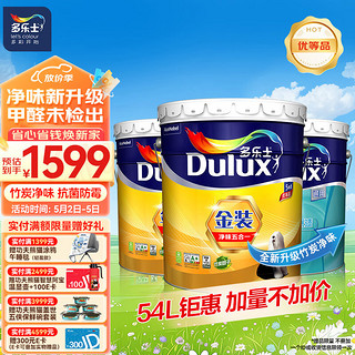 Dulux 多乐士 金装五合一净味内墙环保乳胶漆 抗碱防霉油漆涂料墙面漆 A8188 54L套装（18L面漆*2+18L底漆*1）