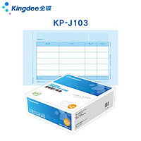 Kingdee 金蝶 凭证纸KP-J103  激光金额记账凭证打印纸80g加厚 240*140mm