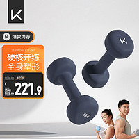 Keep 彩色浸塑哑铃男士家用家庭肌肉塑形暗夜蓝 8kg*2