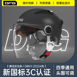 DFG 3C认证CCC认证电动车头盔男女士可爱四季通用轻便半盔夏季防晒