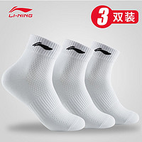 LI-NING 李宁 袜子运动袜男女短袜中筒袜篮球羽毛球跑步棉质抗菌短袜透气吸汗 053中筒袜三双装 L号