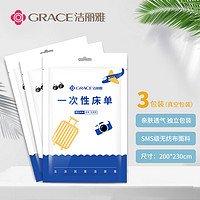 GRACE 洁丽雅 一次性床单酒店隔脏旅行床单旅游出差床上用品床单（180*230cm）