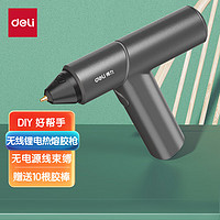 deli 得力 31409 强力热熔胶枪 10W 充电款 黑色