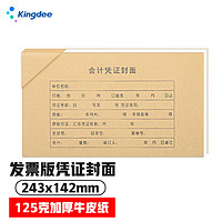 Kingdee 金蝶 RM05B记账凭证封面封底含包角发票版财务会计凭证装订封皮243*142mm 50套/包