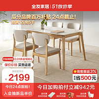 QuanU 全友 家居 餐桌北欧风岩板餐桌椅组合实木框架餐厅长方形饭桌子DW1157