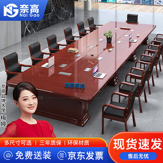 奈高 办公家具油漆贴木皮大型会议桌长条桌现代简约会议室接待洽谈桌培训 5米会议桌