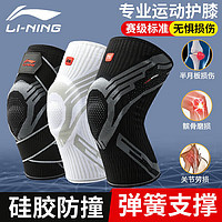 LI-NING 李宁 中性运动护膝 LDEQ858-1 黑色 XL 硅胶款