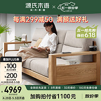 YESWOOD 源氏木语 实木沙发新中式布艺沙发简约大户型客厅原木家具