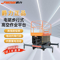 爵力 SJY0.5-8A 电驱步行式高空作业车电动液压升降梯 500KG8米 定制