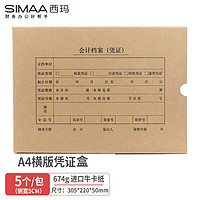 SIMAA 西玛 表单 6502-5 凭证装订盒