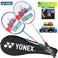 YONEX 尤尼克斯 羽毛球拍全碳素音速闪攻疾光对拍NF8SGE已穿线附手胶