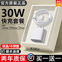 Swopy/索品 30W正品适用苹果phone14充电器头15pro数据线15/13/12p插头x手机plus专用xr快充PD套装11原max速冲20W快快充