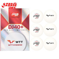 DHS 红双喜 大赛乒乓球三星 3星赛顶DJ40+国际乒联WTT比赛用球 白色
