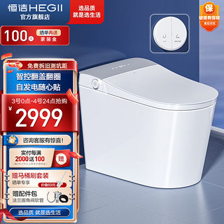 HEGII 恒洁 Qe60 智能坐便器 400mm坑距