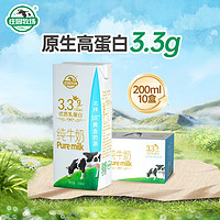 庄园牧场 甘肃高原纯牛奶3.3g蛋白200ml*10盒整箱甘肃特产（自营包邮）