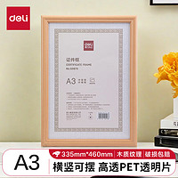 deli 得力 A3营业执照相框 工商税务登记证框 横竖证件相框画框证书框 黄色50875