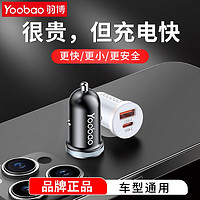 百亿补贴：Yoobao 羽博 车载充电器PD30W适用苹果15华为快充汽车点烟器转换USB车充头
