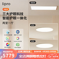 Lipro 超薄客厅灯现代简约全光谱米家智能卧室吸顶灯全屋护眼灯E2 B3 两室一厅