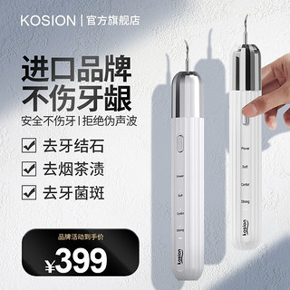 kosion 超声波洁牙器洗牙结石家用清洁器神去除牙垢渍烟茶渍清洗机洁牙仪礼物送男女朋友父母 白色 4支喷头