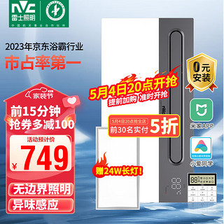 雷士照明 EBBB1314/60BLHF-2 集成吊顶浴霸 3000W