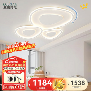 LUUGAA 鹿家良品 HPMXD-8113 奶油风全光谱吸顶灯 106cm 159W