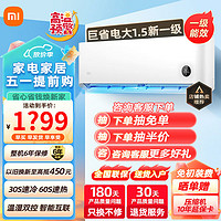 Xiaomi 小米 MI）挂机空调 新能效节能省电 变频冷暖智能自清洁壁挂式米家全屋智能互联 大1.5匹 一级能效