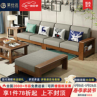 PXN 莱仕达 京东居家优选实木沙发组合布艺大小户型新中式客厅储物家NJ801 三
