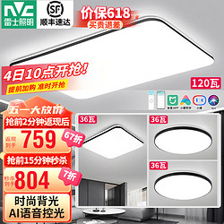 NVC Lighting 雷士照明 光鸿系列 LED客厅灯+方卧灯+圆卧灯*2 黑+白