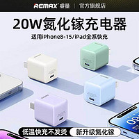 REMAX 睿量 20W氮化镓迷你充电器PD快充头套装iPhone15适用苹果14/13手机