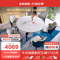 QuanU 全友 DW1029-1+DW1029 岩板餐桌+餐椅*6 1.35m