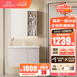 JOMOO 九牧 A2721-15AK-1+32341-126/1B-Z 簡約浴室柜龍頭組合 淡藕色 80cm